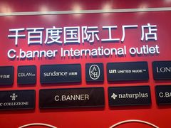 -砂之船奥莱(南京江宁店)