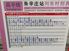 -朱辛庄(地铁站)