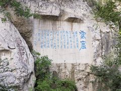 -青州市云门山风景区