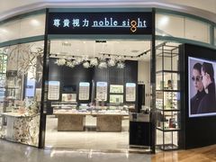 -尊贵视力noblesight(大族广场店)