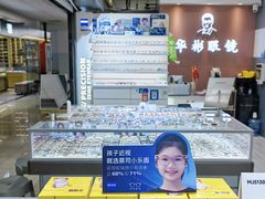 -华彬眼镜专业渐进配镜(潘家园店)