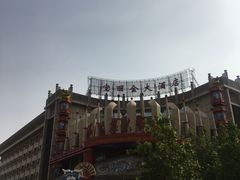 -宝丽金大酒店·洗浴中心