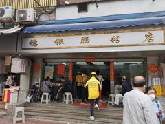-穗银肠粉店(东川路店)