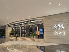 -狮王府淮扬菜(万象城店)