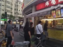 -德盛炸鸡腿(大沽南路店)