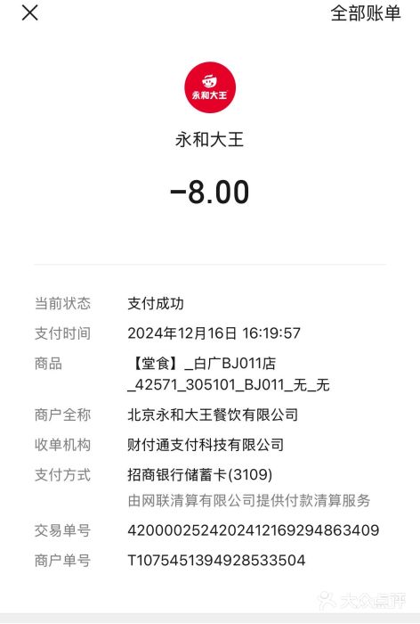 永和大王(春日上新·白广店)图片