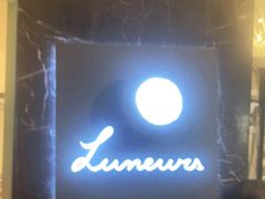 -LUNEURS月乐诗·法式冰淇淋(环贸店)