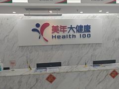 -美年大健康体检(天河东路分院)