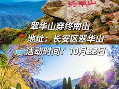-秦岭终南山世界地质公园翠华山景区