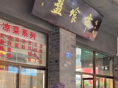 -盘飧市(春熙路店)