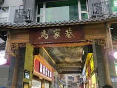 -谢智冷沾沾(马家巷总店)