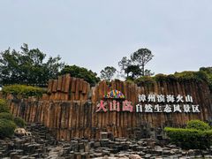 -漳州滨海火山岛自然生态风景区