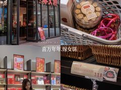 -喜万年年.嫁女饼.顺德特产(华侨城店)