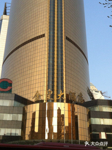 天津金皇大酒店金皇大酒店图片