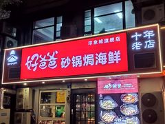 -好爸爸(印象城旗舰店)