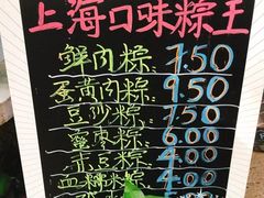 菜单-璐坊粽王(复兴中路店)