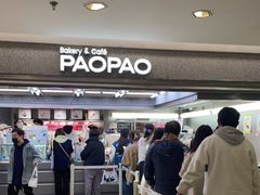 -PAOPAO Bakery&Café(港汇店)