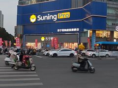 -苏宁易购(Suning Pro南京山西路店)