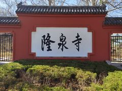 -百脉泉景区