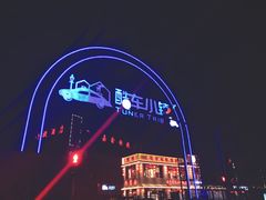 -亿诣蝎府炸酱面羊蝎子火锅(酷车小镇店)