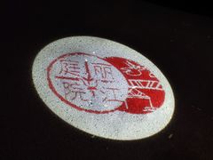 -丽江庭院·云南野生菌·海鲜火锅(鼓楼四合院店)