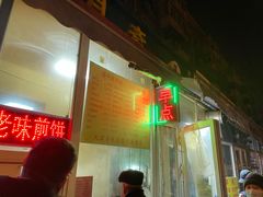 -盛月斋(大王庄店)