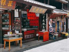 -大理古城
