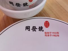 -同发号饭庄(复兴路店)