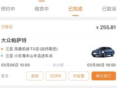 -一嗨租车(凤凰机场店)