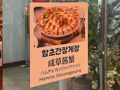 -咸草酱蟹