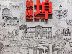 -汕头开埠文化陈列馆