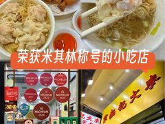 -麦文记面家(佐敦店)