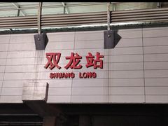 -野妹火锅(龙岗店)