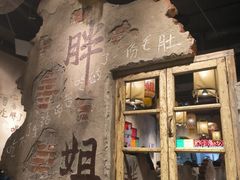 -胖姐社区老火锅(北京总店)