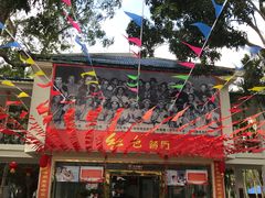 -红色娘子军纪念园