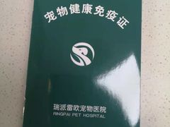 -瑞派雷欧宠物医院·24h夜诊·心脏骨科牙科·全科重症转诊中心(无影山店)