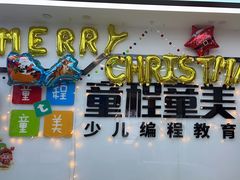 -童程童美·信息学竞赛·机器人编程·少儿编程(太阳宫校区)