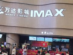 -万达影城(汉街万达广场IMAX店)