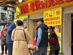 -鸿顺老铁锅美蛙鱼府(解放碑店)