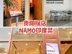 门面-NAMO印度餐厅