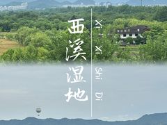 -西溪国家湿地公园