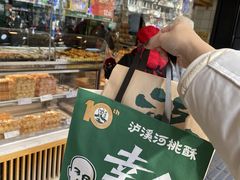 -泸溪河桃酥(长乐路店)