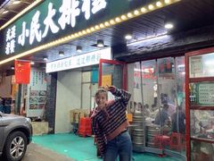 门面-小民大排档(马场角横路店)