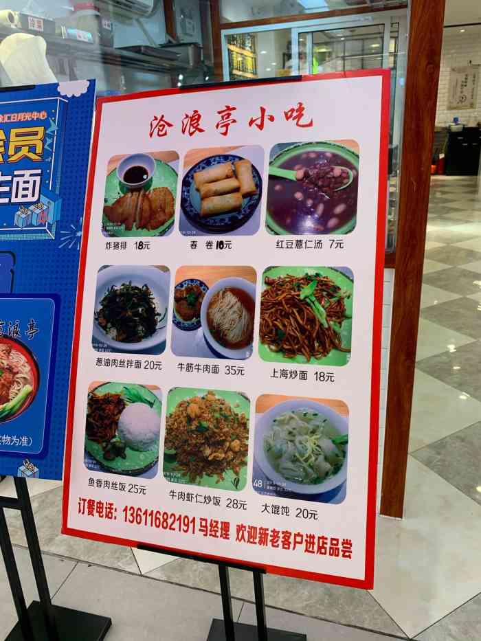 沧浪亭面馆(徐汇日月光店)-"中华老字号沧浪亭的外卖熟食以前经常周末