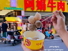 -阿娟牛肉丸·手打牛肉丸·现做现卖