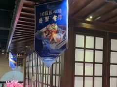 -樱之盛宴·蟹料理海鲜自助(前进大街店)