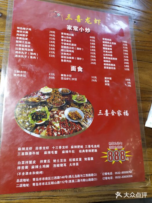 三喜龙虾(鞍山路店)菜单图片