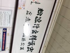 -清真·宏顺祥卤汁凉粉(大皮院店)