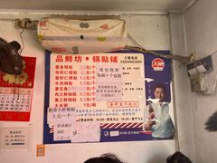 菜单-一品鲜鱼锅贴(人民一路店)