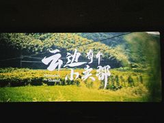 -中影国际影城(东方新天地CINITY店)